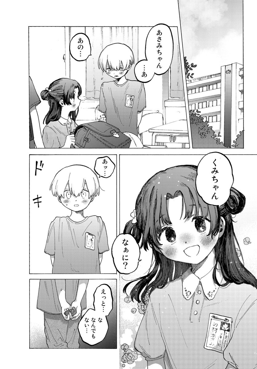 月刊少年シリウス 2022年12月号 https://t.co/ZorASN1dOe #Amazon

「あさみちゃんのなくしもの」
友達の物を盗ってしまう子のお話です 