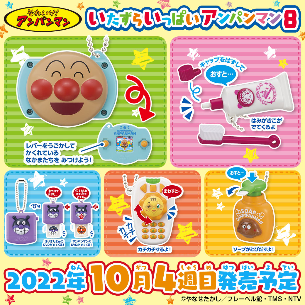 ☆Kek12UZ いたずらいっぱい アンパンマン 3 全6種 Yahoo!オークション