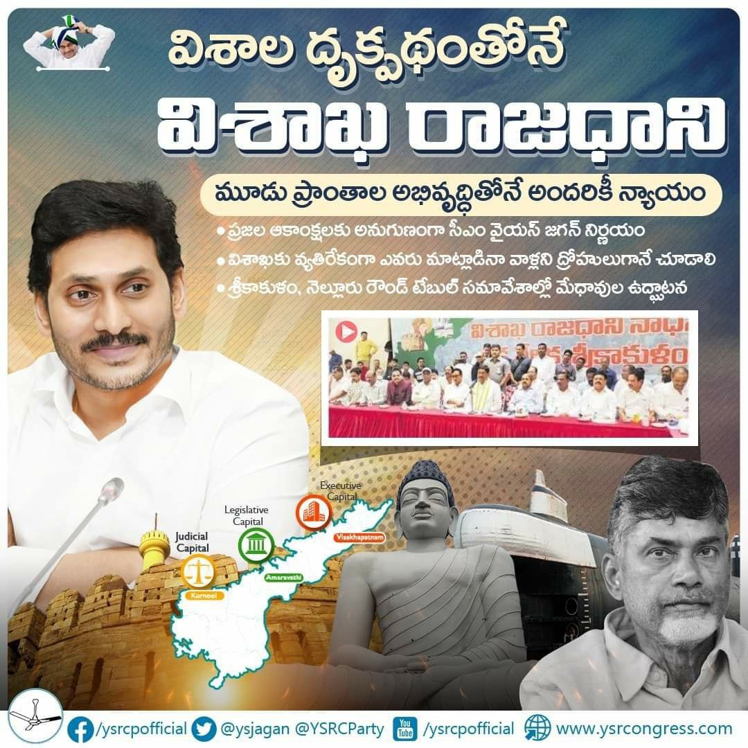 YSJSainikulam's tweet photo. విశాల దృక్పథంతోనే విశాఖ రాజధాని ✅
మూడు ప్రాంతాల అభివృద్ధితోనే అందరికీ న్యాయం..!!
#Dharmana #3CapitalsInAP #AndhraPradesh https://t.co/sjm6PYskpH