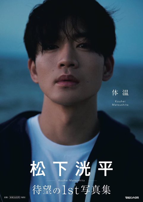 【SALE】松下洸平さん掲載ページ（約A3サイズ）#6110 SALE】松下洸平さん掲載ページ（約A3サイズ）#6110 | ヤマダウェブコム