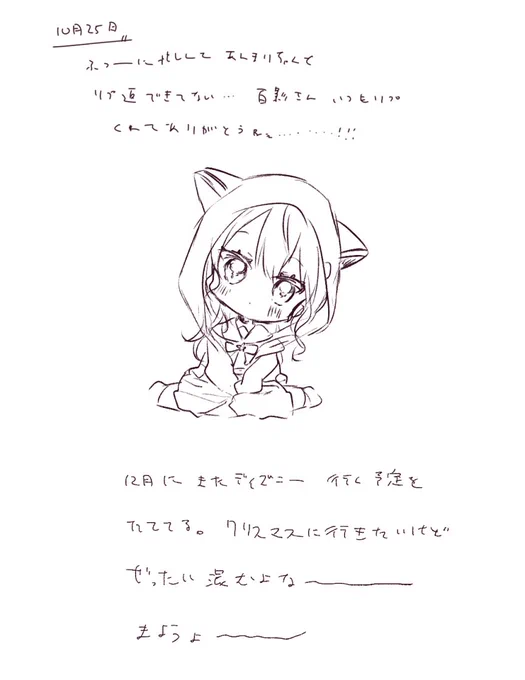 10月25日
ぬかしてたすいちゃんーー
#あまび絵日記 