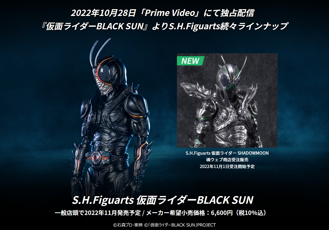 S.H.Figuarts 仮面ライダー ブラックサン シャドームーン-