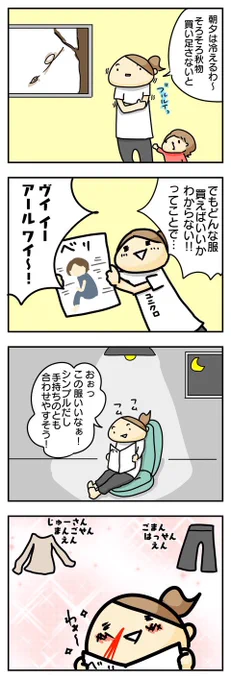 ママ向け雑誌で紹介されてるお洋服のお値段にゼロの数見間違えたかな?ってなることそんなないはずなのによくある 