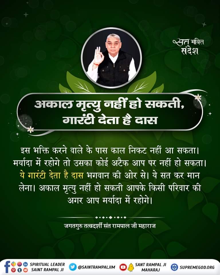 #GodMorningWednesday अकाल मृत्यु नहीं हो सकती , गारंटी देता है दास। #SaintRampalJiQuotes