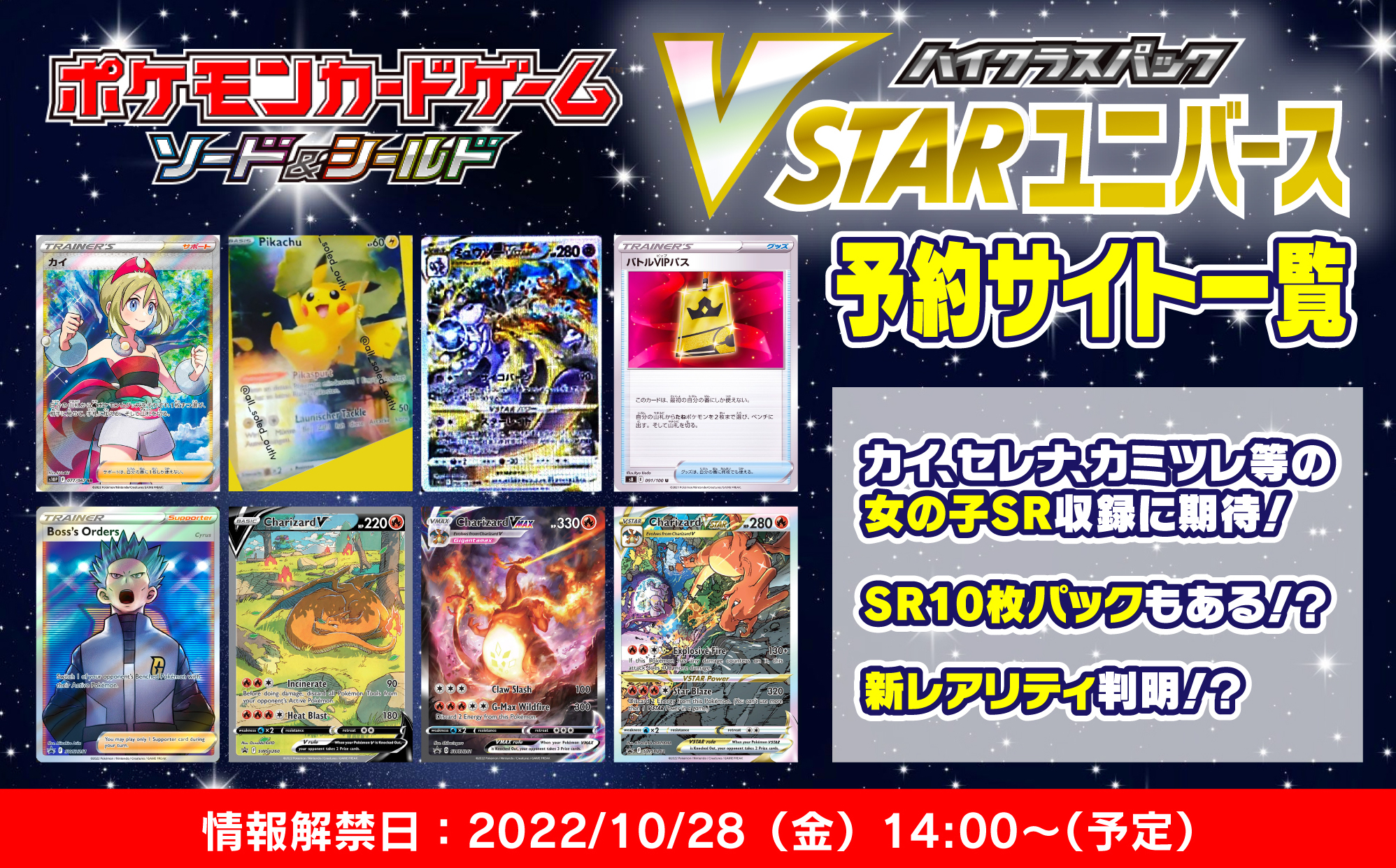 ポケモンカード新作 再販速報 10 28 金 14 00 解禁予定 ハイクラスパック Vstarユニバース T Co Vg9f7wo4fn Amazonリンク確定しました 予約サイト一覧をブログにまとめています カイsrの新規イラストや Sr10枚パックの収録 新