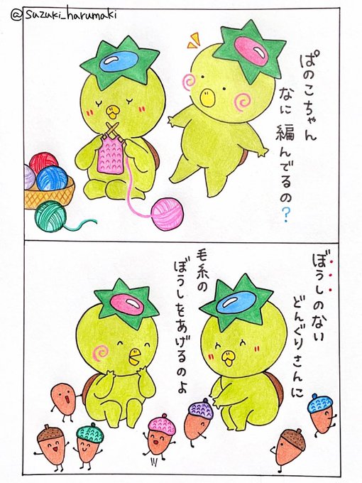どんぐり のイラスト マンガ作品 235 件 Twoucan