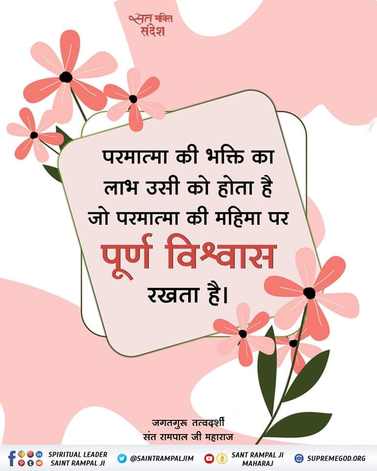 परमात्मा की भक्ति का लाभ उसी को होता है