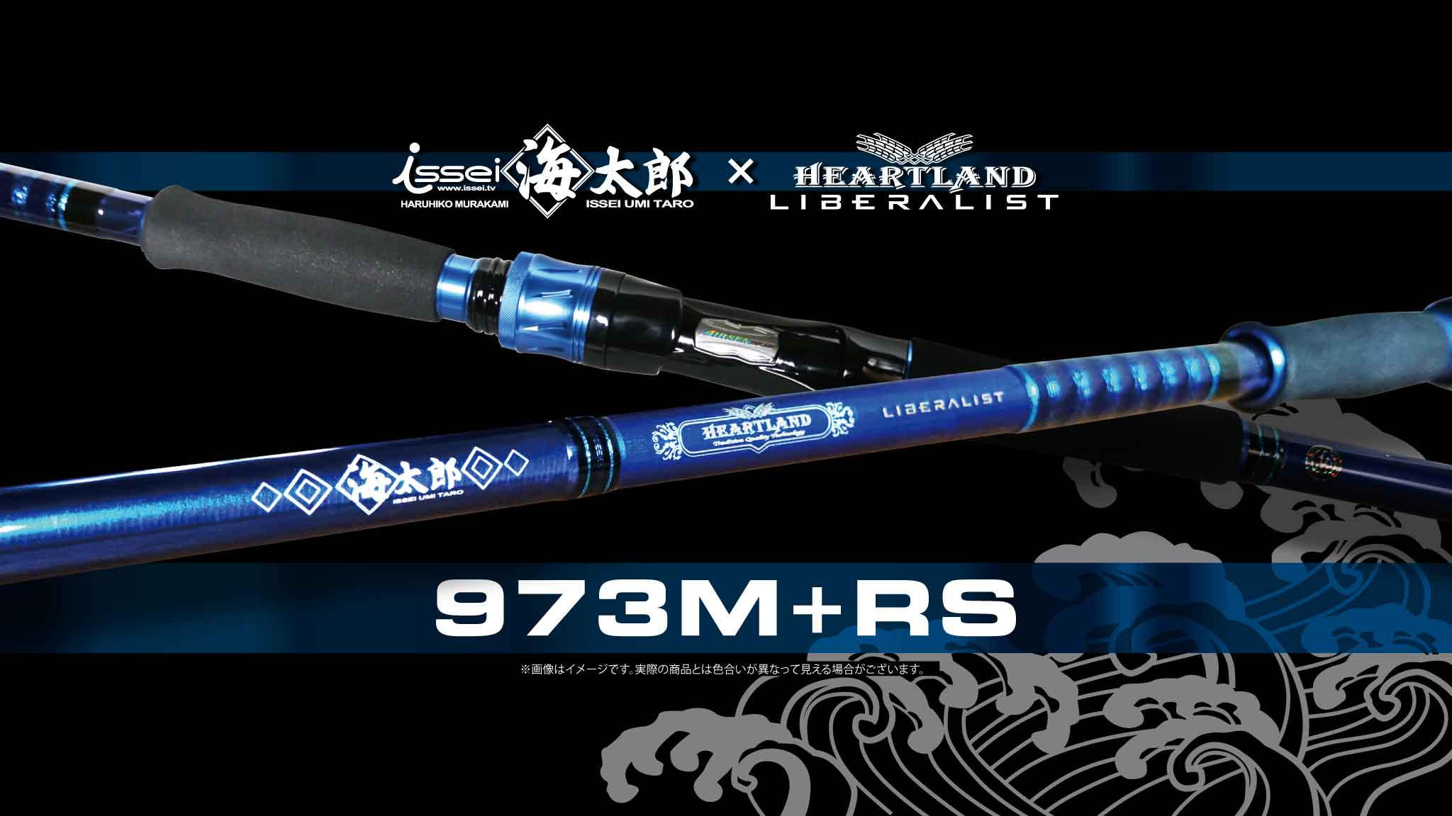 抽選 issei 海太郎 × ハートランド リベラリスト 973M+RS