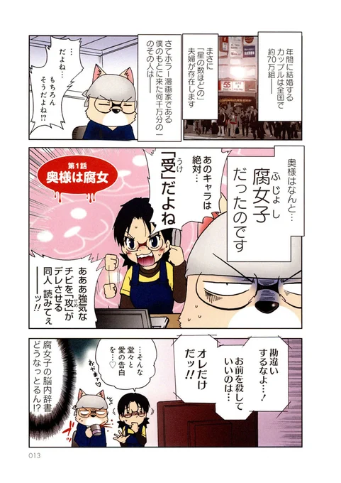 くさったよめがあらわれた!(1) 
