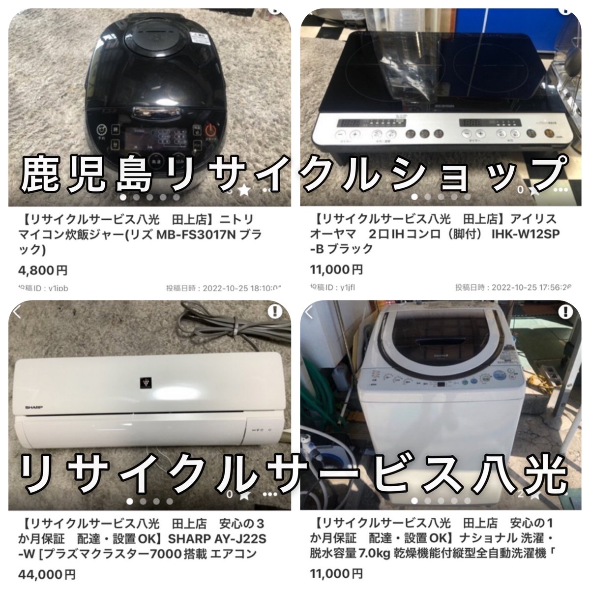 リサイクルサービス八光 田上店 安心の3か月保証 配達・設置OK