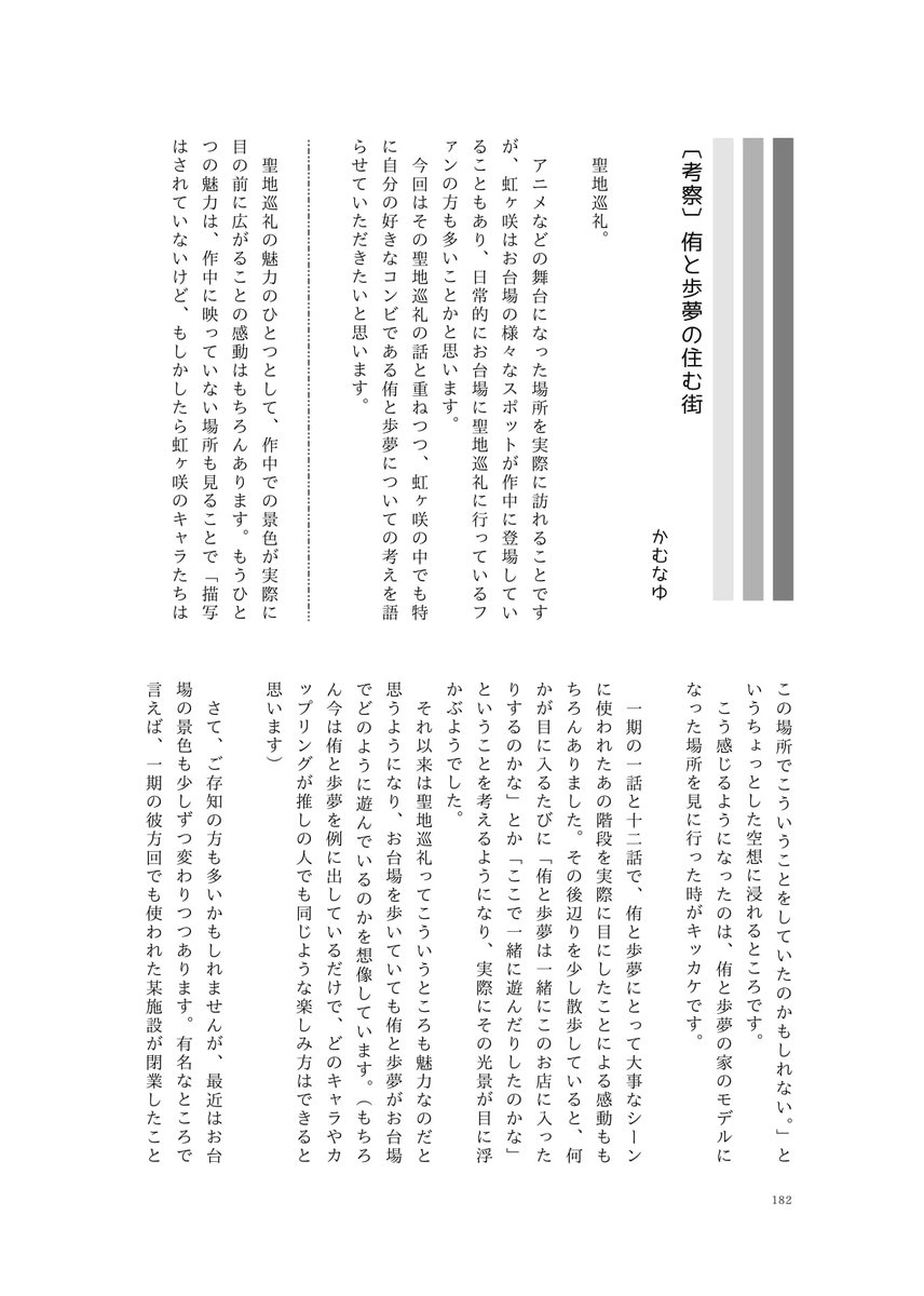 11/6僕ラブにて頒布の「虹ヶ咲2期直後合同 オダイバ感謝祭」の作品を紹介します⑦
今回は漫画と小説です。
Nilgiri様@Nilgiritea03浅汐里希様@r1kiminus黒鷺様@AqoursJETpokeかむなゆ様@odaiba_sumitai #オダイバ感謝祭