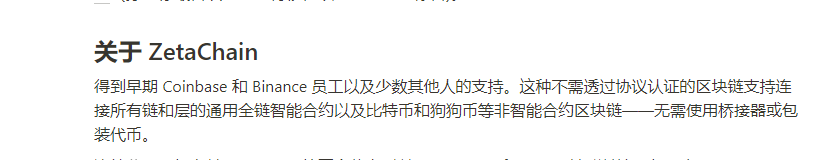 zeta的最新消息 投资人是，Coinbase 和 Binance 员工以及少数其他人的支持，还有未公布的融资信息，coinbase的人应该是coinbase的联合创始人
https://t.co/6w96E4zoQ9
测试网NFT一定要撸，活动已经开始，白嫖，有精力的多搞点号，没精力的搞几十个赚个把月工资轻松
PS:肯定不是大毛，最多海底捞的级别 https://t.co/n2njyebCmY