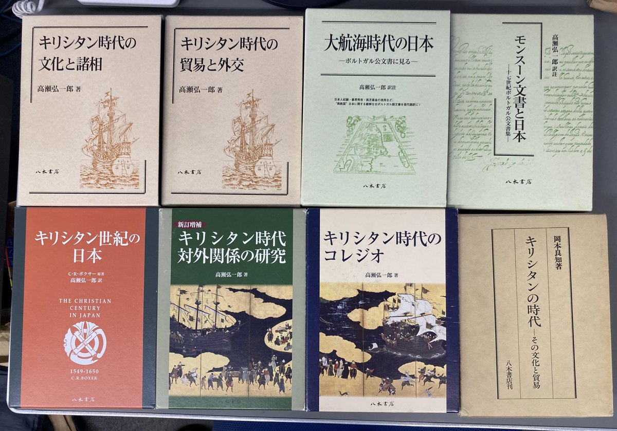 高瀬弘一郎『キリシタン時代の文化と諸相』 キリシタン時代の文化と諸相 | 高瀬 弘一郎 |本 | 通販 | Amazon