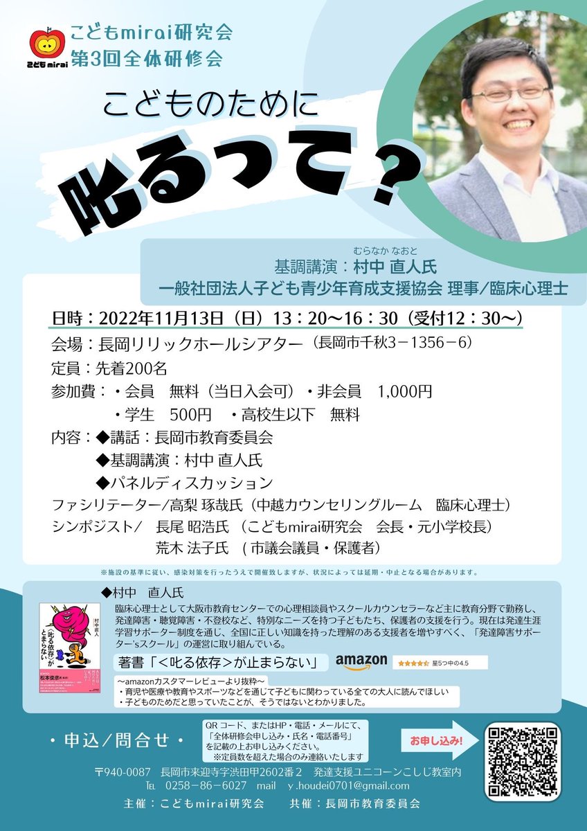 StudygroupChild's tweet image. 第3回全体研修会を開催いたします。

children-future-study-group.com講話会申し込みフォーラム/