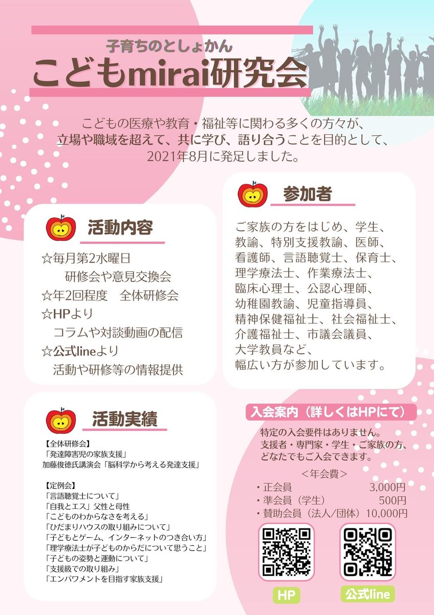 StudygroupChild's tweet image. 第3回全体研修会を開催いたします。

children-future-study-group.com講話会申し込みフォーラム/