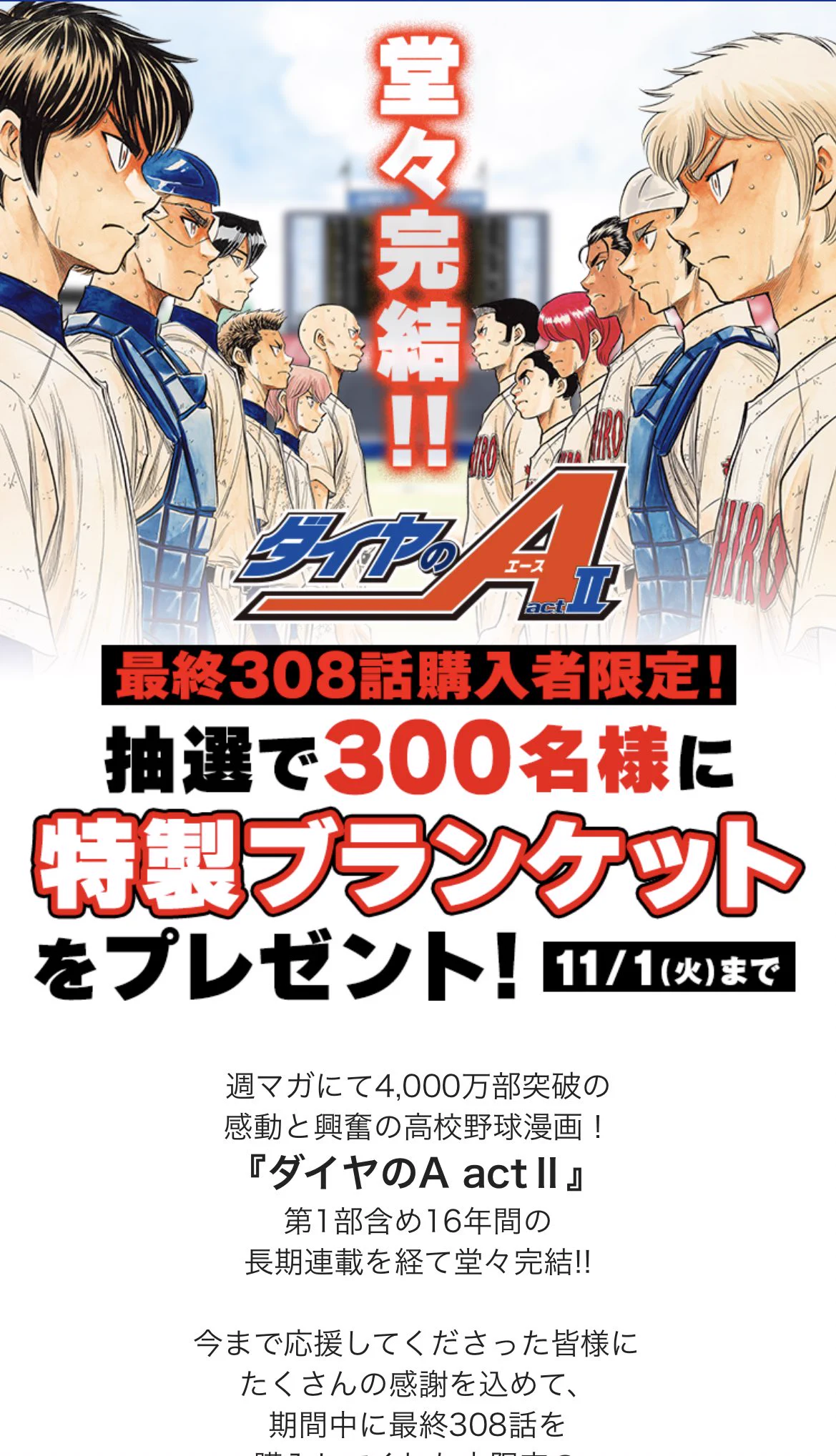 ダイヤのA on X: 