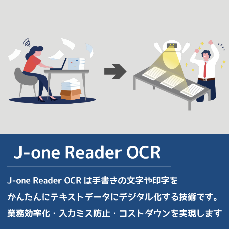 JCOS_20050607's tweet photo. 本日はOEM支援部門についてです✨
様々な企業で取入れられているDX化商材を取扱っています😊
OCRで帳票を読込みミスを削減！
RPAやコワークドライブを使用し業務効率を図れます。
クラウドサービスも取り扱っているので電子帳簿保護法の対策も可能です！

#DX化 
#業務効率化 
#JCOS会社紹介 https://t.co/EbHAddGyeT
