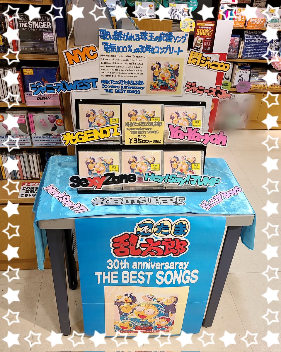 新星堂 アトレ吉祥寺店 on Twitter 