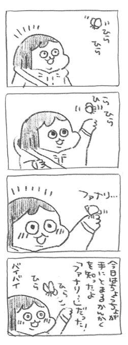 【ポプ担4コマ日記】
「ファナリ…」でしたよ!! 
