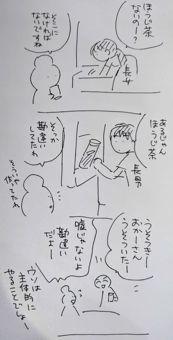 嘘と勘違いって全く非なるものだと思うんですけど???勘違いを嘘と言われると不注意の民はおしなべて嘘つきになってしまう。長男は「言われた方は故意かそうじゃないかは分からないし、そこで勘違いと嘘つく可能性もあるし」と言うのです。嘘つかないよお……。 