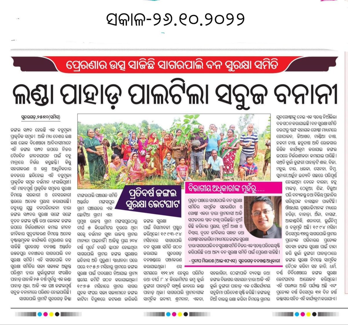 Divisional Forest Officer (DFO) Sundargarh tweet media