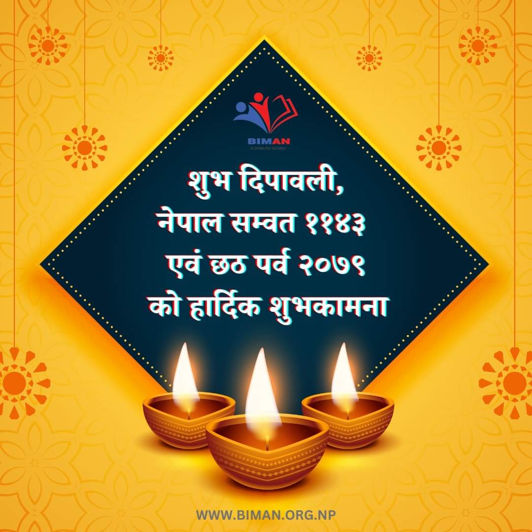 biman_org_np's tweet photo. बिमान परिवारको तर्फबाट 
हिन्दु धर्मालम्बीहरूको महान चाड शुभ दिपावली २०७९, 
नेपाल संवत सम्वत ११४३ एवं छठ पर्वको हार्दिक शुभकामना !!!

BIM Association of Nepal (BIMAN)
https://t.co/i35iyBNfuz
#BIM #BIMAN #HappyTihar #HappyChhath #NepalSamwat1143 https://t.co/nZNomDDF4F