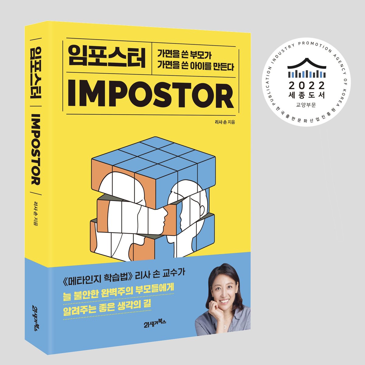 <임포스터> 2022년 세종도서 선정 💛

이번 한국 여행 동안 너무 기쁜 소식 받았어요~ 처음에는 뭔지 잘 몰랐었는데 세종도서 책이면 많은 도서관으로 책이 들어가서 너무 기뻐요 ~~ 항상 많은 사람들이 읽고 도움도 조금이라도 받았으면 좋겠다 ~ 

#임포스터 #한국출판문화산업진흥원 #교양부문