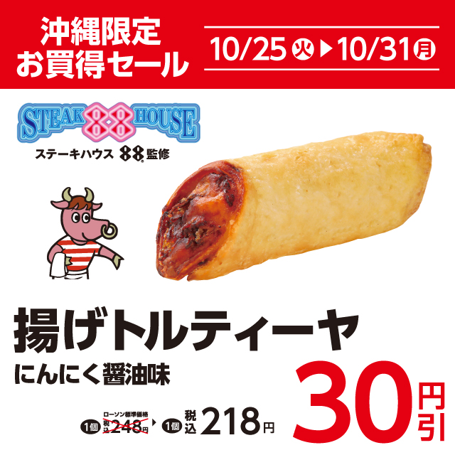 ローソン沖縄 Lawsonokinawajp Twitter