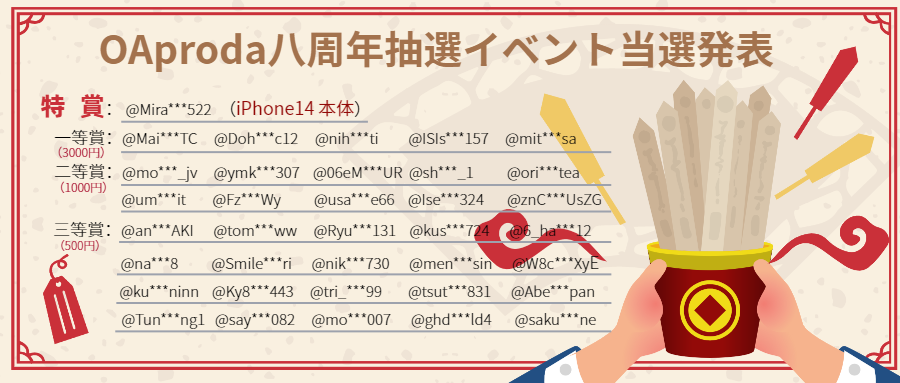 OAproda's tweet photo. OAproda八周年抽選イベント終了しました！

たくさんのご応募
���りがとうございました🥳

当選結果は画像をご確認ください！
後ほどDMにてご連絡いたします🎁
「ご注意：7日以内に受け取ってください！！」 https://t.co/gq1LXsBdhl