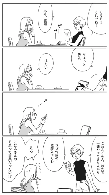 ラッキー案件
#20時過ぎの報告会 