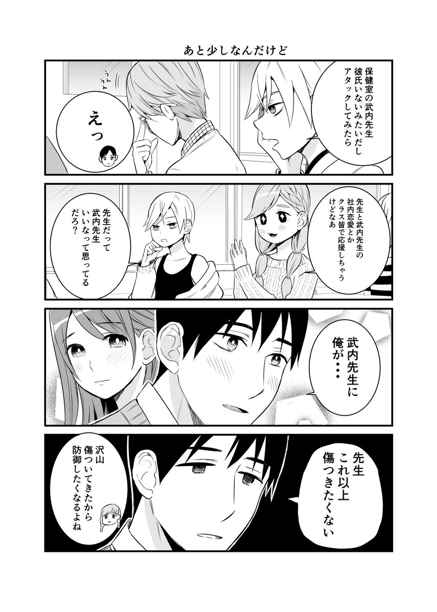(2/2) 社内恋愛は意外とバレてますよ 