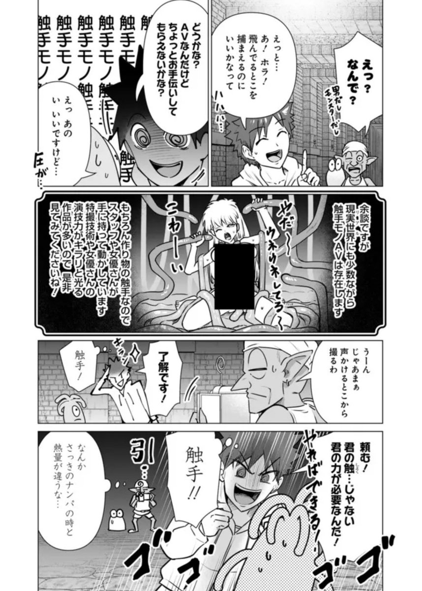 海辺のダンジョンでナンパAV撮影👙
蝙蝠娘を追ううちにスライムADペペ君が触手に襲われ⁉️

マジックミラー車に轢かれた汁男優の運命は🚀
『異世界男優～汁男優が異世界転生してエロ知識フル活用で無双男優になる話～』

第4射 配信🎥
https://t.co/R05Iukkn9B
#ニコニコ漫画
無料配信❣️毎週水曜更新❣️ 