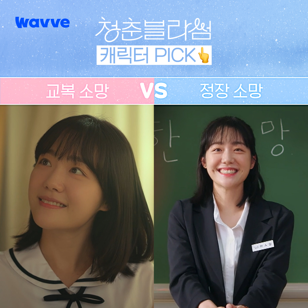 wavve_official's tweet photo. 청춘블라썸 캐릭터 PICK!👆
새삼 청블즈는 뭘 해도 옳다... 하고 싶은 거 다 해!!😊

웨이브 오리지널 하이틴 로맨스 드라마
#청춘블라썸 오늘 오후 5시 13-14회 공개!
JUST DIVE Wavve!

#청춘블라썸 #서지훈 #소주연 #김민규 #강혜원 #윤현수 #오유진 #웨이브 #웨이브오리지널 #Wavve #웨이브왜봐요 https://t.co/mYRxN2GLT6