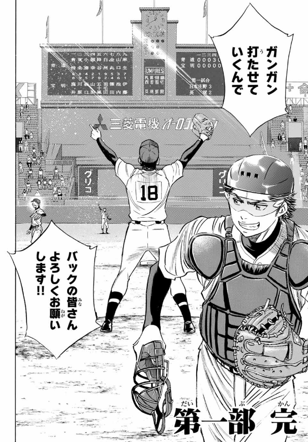 ダイヤのA、最終回に沢村のいつもの口上がなかったのも寂しかったな