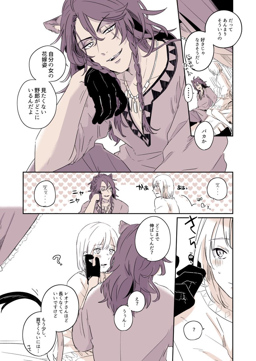 レオ監♀未来のお話🦁🌸
『挙式にまつわるエトセトラ』(6/6)

※監督生顔あり※
※兄夫婦がいる※

#twstプラス 