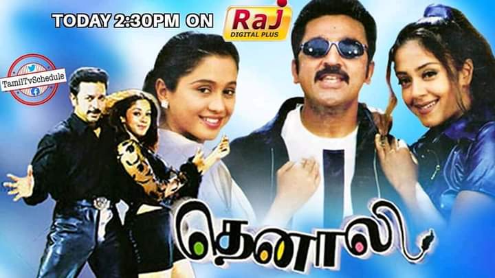 NaveenVijayFan_'s tweet photo. 2000 October 26 Deepaavali clash #Thenaali #Priyamanavale #Vaanavil #Kamal #Jeyaraam #Jyothika #Devayaani #Vijay #Simran #Vivek #SPB #Arjun #Madubala #PrakashRaj @ikamalhaasan @arrahman @ksravikumardir @actorvijay @SimranbaggaOffc @Actor_Vivek @akarjunofficial @prakashraaj https://t.co/vIDQpJXxFd