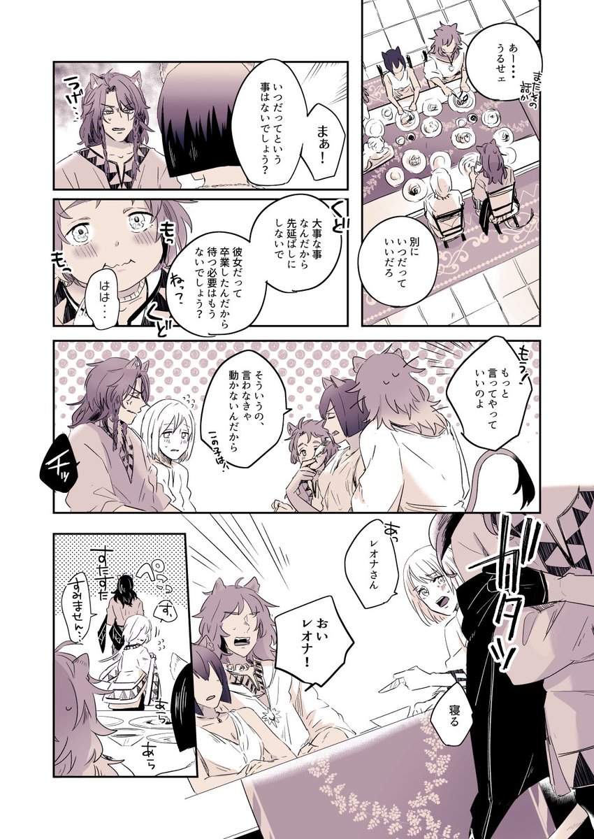 レオ監♀未来のお話🦁🌸
『挙式にまつわるエトセトラ』(3/6)

※監督生顔あり※
※兄夫婦がいる※

#twstプラス 