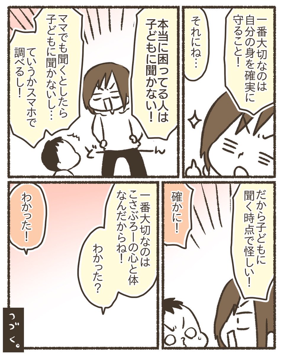 【防犯】知らない人に道を尋ねられたら?【1/2】
#漫画が読めるハッシュタグ 
#コミックエッセイ 
#育児絵日記 