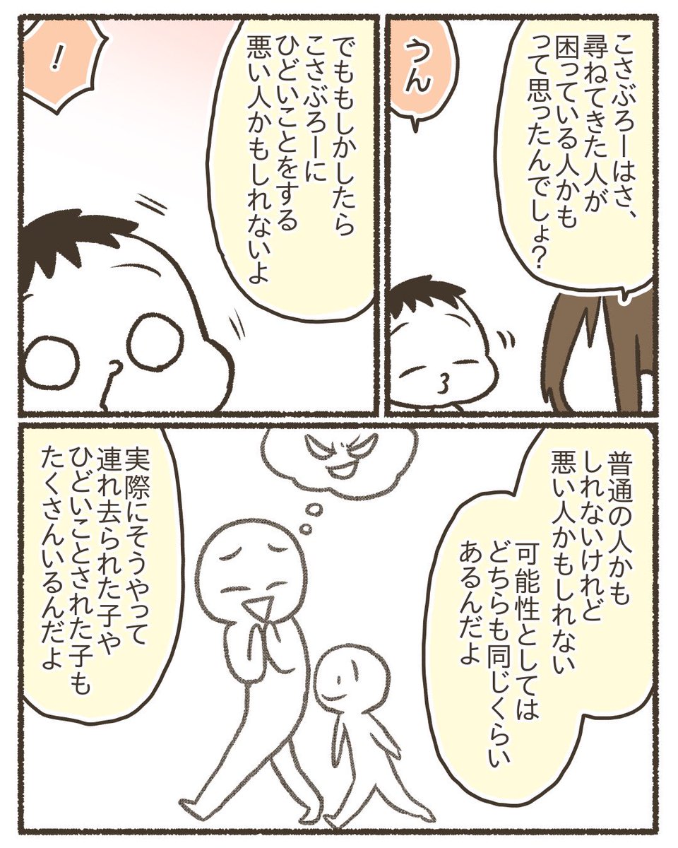 【防犯】知らない人に道を尋ねられたら?【1/2】
#漫画が読めるハッシュタグ 
#コミックエッセイ 
#育児絵日記 