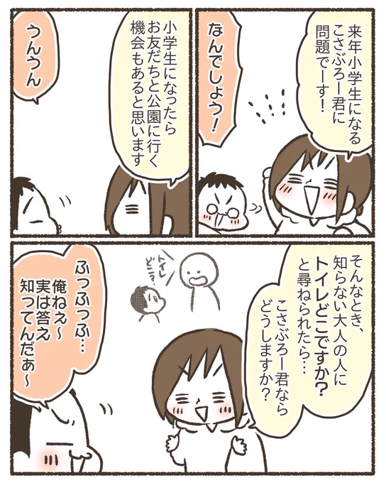 【防犯】知らない人に道を尋ねられたら?【1/2】
#漫画が読めるハッシュタグ 
#コミックエッセイ 
#育児絵日記 