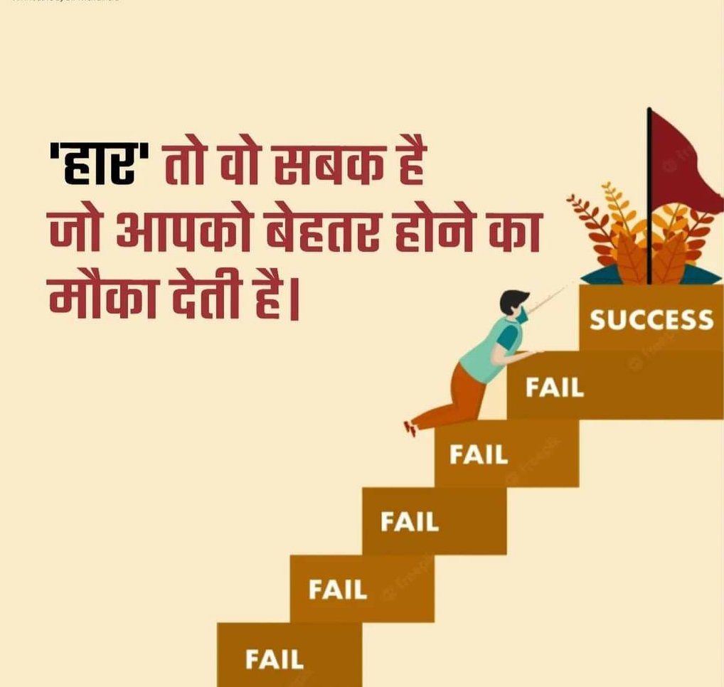 Deepakkumar_one's tweet image. हार आपकी राह का एक ऐसा हिस्सा है जो आपके हौसलों को और मज़बूत कर सकती है।

#Motivation #Inspiration #Deepakkumar1 #Success #Growth #Champaranibc