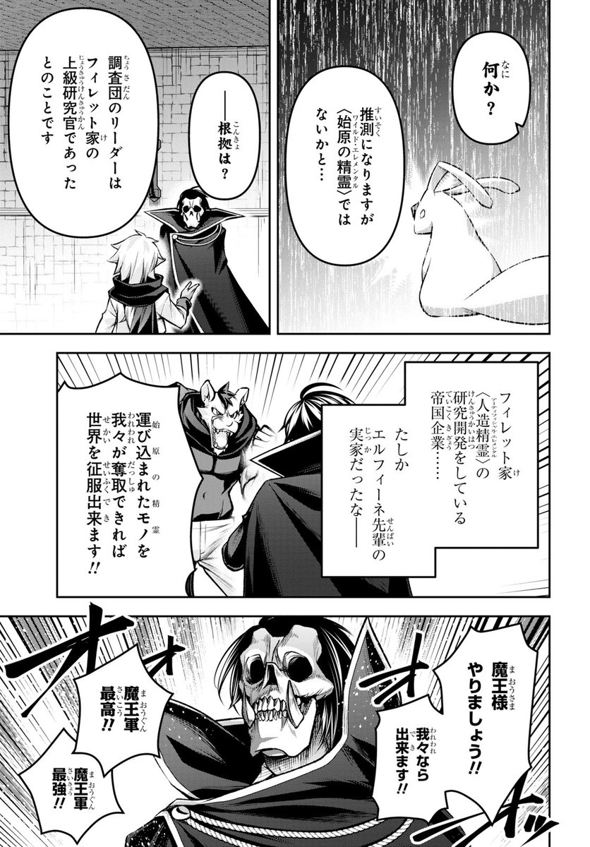 聖剣学院の魔剣使い32話の②が更新されています!!
魔王を呼び出したのは狼魔衆?そしてクロヴィアの元にはヤツの姿が…!!
https://t.co/8gQcYfJtsF… ニコ静
https://t.co/T161rejy9P… Comic Walker
 #聖剣学院の魔剣使い #せまつか 