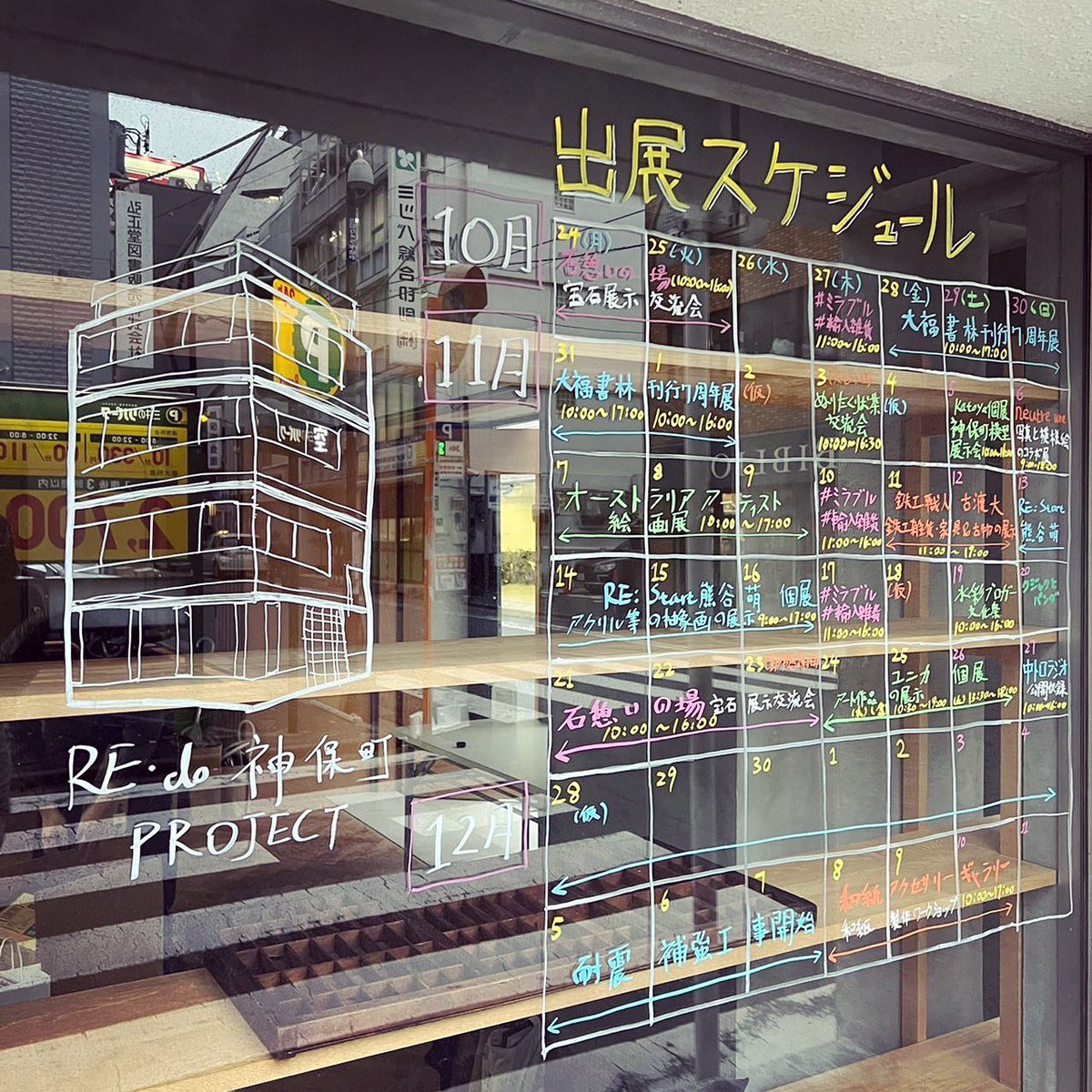 keyman930911's tweet photo. おかげさまで、1階の出展募集は予約がいっぱいになりました!
みなさま、拡散&応募してくれてありがとうございました☺️
毎日違う出展があるなんて、とってもワクワクしてます❗️
出展スケジュールは投稿写真、またはプロフィールのリンクまで🗓
気軽に遊びに来ていただければ嬉しいです♡ https://t.co/q9bJ5QYuJT