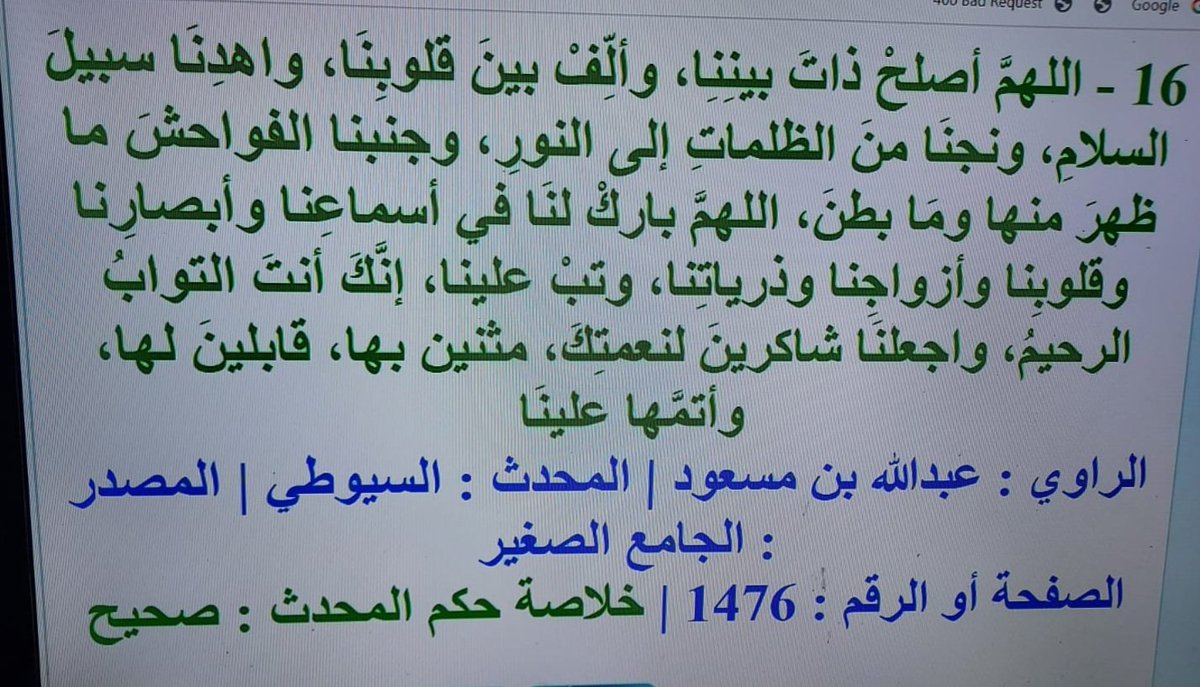 kh005_'s tweet photo. - سورة آل عمران

103- وَاعْتَصِمُوا بِحَبْلِ اللَّهِ جَمِيعًا وَلَا تَفَرَّقُوا وَاذْكُرُوا نِعْمَتَ اللَّهِ عَلَيْكُمْ إِذْ كُنْتُمْ أَعْدَاءً فَأَلَّفَ بَيْنَ قُلُوبِكُمْ فَأَصْبَحْتُمْ بِنِعْمَتِهِ إِخْوَانًا وَكُنْتُمْ عَلَى شَفَا حُفْرَةٍ مِنَ النَّارِ فَأَنقذكم منها. https://t.co/bZ1e1fUY6W