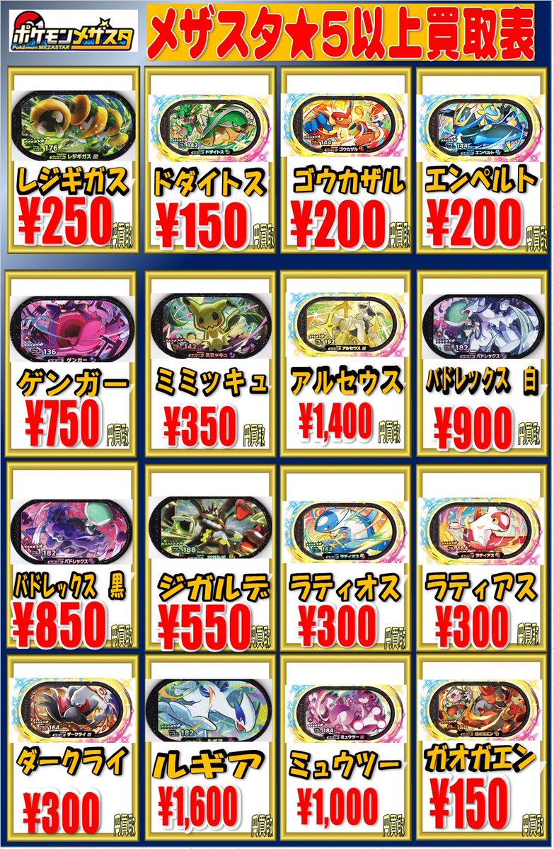 送料無料✳︎メザスタ✳︎セット売り✳︎スーパースター✳︎レガシー ポケモンメザスタ】 レックウザ スーパースター | 静屋