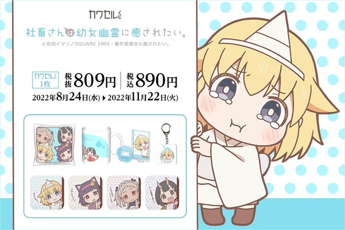 Tvアニメ 社畜さんは幼女幽霊に癒されたい 公式サイト