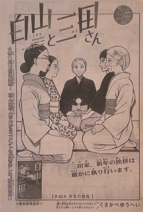少年サンデー48号出ました!
白山と三田さんはお正月の話です!
2人の正月の過ごし方ぜひチェックしてみてください!そして次号から「出待ち東京旅行編」始まります! 