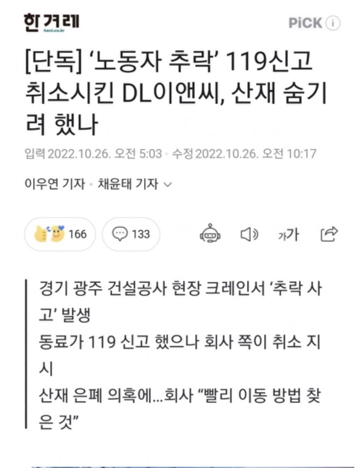 헬조선에서 노동권은 장식인가봅니다
하루가 멀다하고 노동자들이 세상을 떠나는 나라