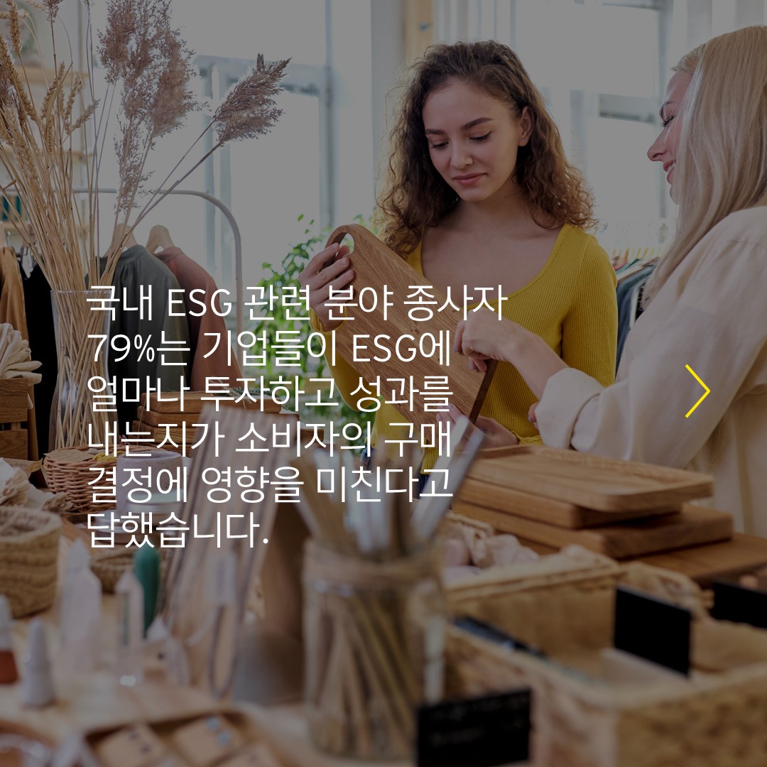 EY_Korea's tweet photo. #EY한영 &amp; 한국소비자광고심리학회가 공동 주최한 'ESG Best Practice' 포럼 참석자들을 대상으로 진행한 설문결과를 발표했습니다. 
기업의 #ESG 투자 및 성과가 구매결정에 미치는 영향에 대해 확인해보세요.
▶https://t.co/mMTdVicH4i
#ESG임팩트허브 #지속가능성 https://t.co/Xjwhw62FIg