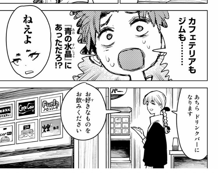 唐突にドリンクバー出てきてももう驚かんぞ 